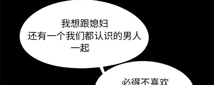 《财产争夺战》第39话 第84页