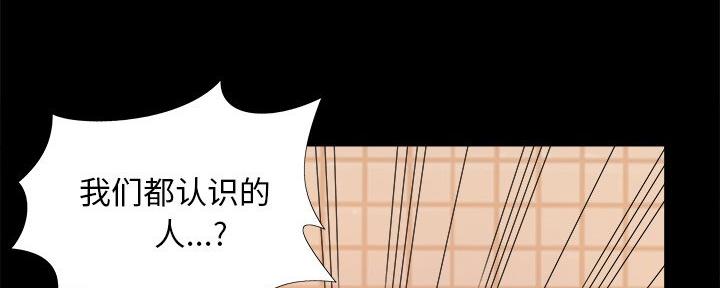 《财产争夺战》第39话 第87页