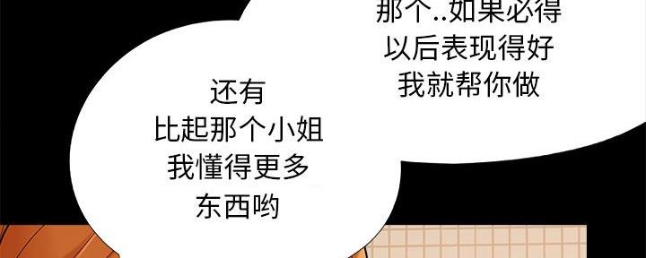 《财产争夺战》第39话 第9页