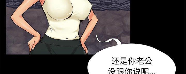《财产争夺战》第37话 第101页