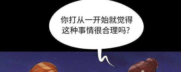 《财产争夺战》第37话 第103页