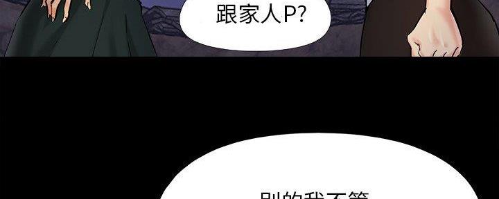 《财产争夺战》第37话 第105页