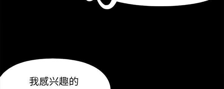 《财产争夺战》第37话 第109页