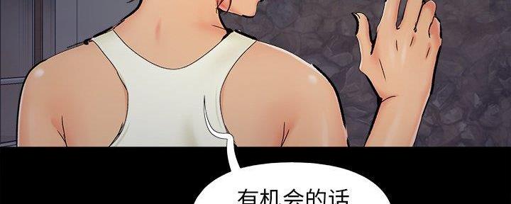 《财产争夺战》第37话 第111页