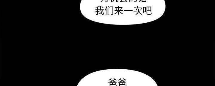 《财产争夺战》第37话 第112页