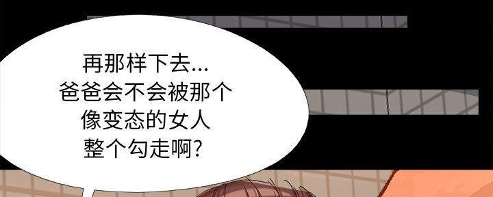 《财产争夺战》第37话 第150页