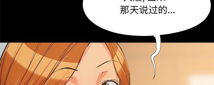 《财产争夺战》第37话 第161页