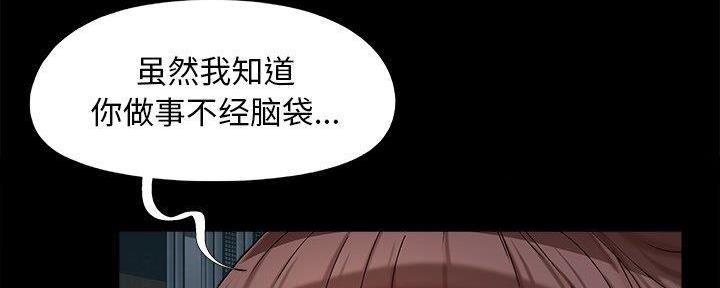 《财产争夺战》第37话 第43页