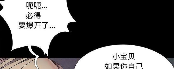 《财产争夺战》第37话 第51页