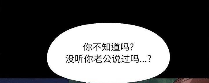 《财产争夺战》第37话 第66页