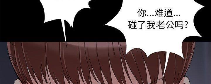 《财产争夺战》第37话 第70页