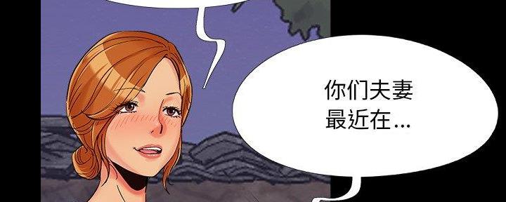 《财产争夺战》第37话 第83页