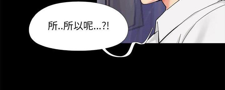 《财产争夺战》第37话 第87页