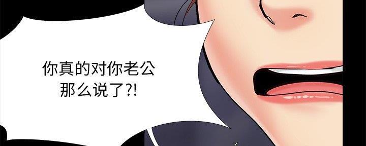 《财产争夺战》第37话 第97页