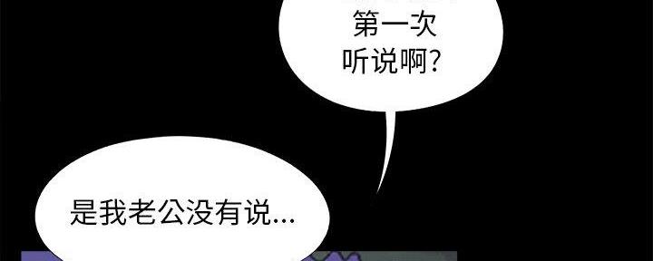 《财产争夺战》第37话 第99页