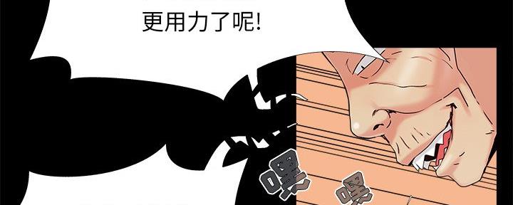 《财产争夺战》第41话 第100页
