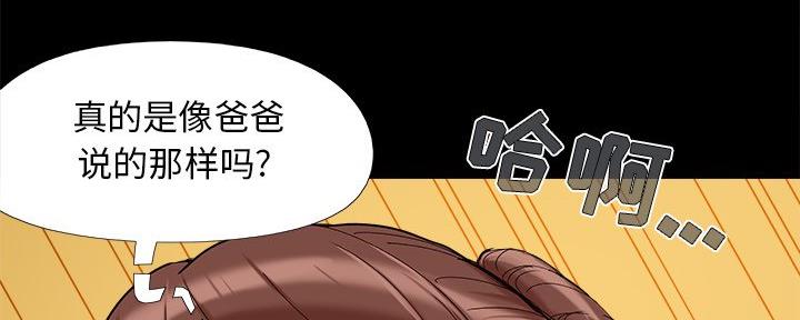 《财产争夺战》第41话 第103页