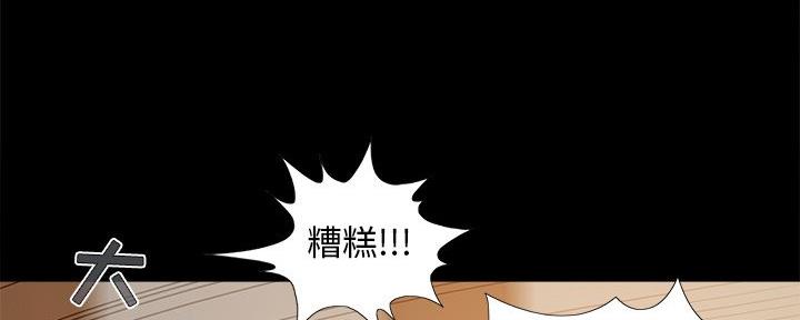 《财产争夺战》第41话 第17页