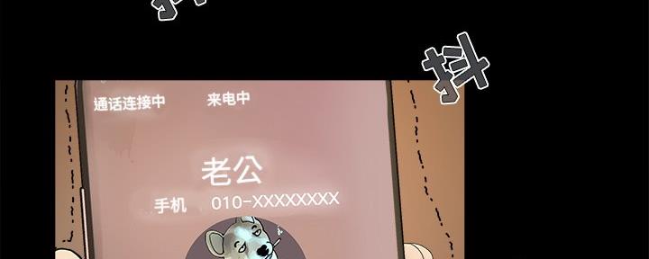 《财产争夺战》第41话 第2页