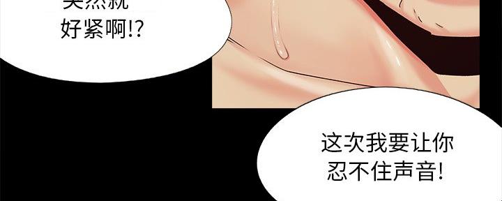 《财产争夺战》第41话 第40页