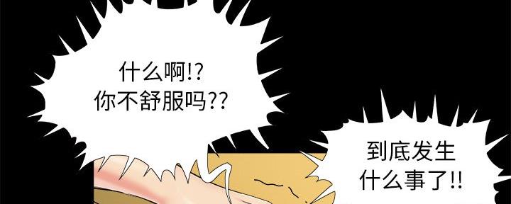 《财产争夺战》第41话 第45页