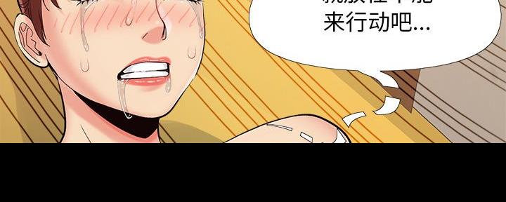 《财产争夺战》第41话 第85页