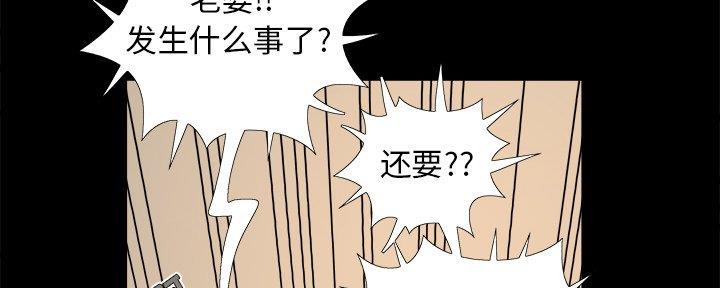 《财产争夺战》第41话 第87页