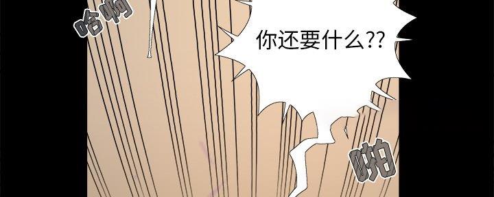 《财产争夺战》第41话 第88页