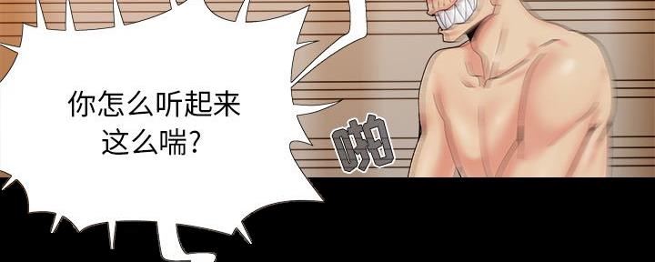 《财产争夺战》第41话 第93页