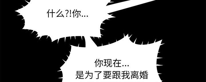 《财产争夺战》第42话 第100页
