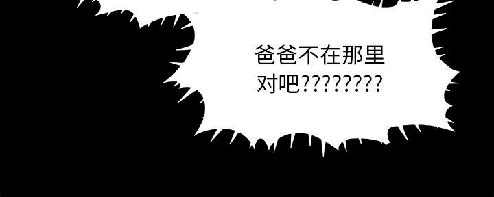 《财产争夺战》第42话 第103页