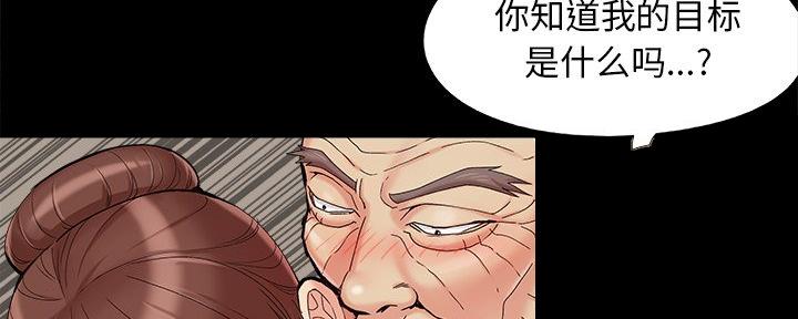 《财产争夺战》第42话 第105页