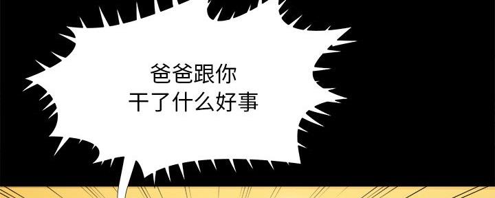 《财产争夺战》第42话 第115页