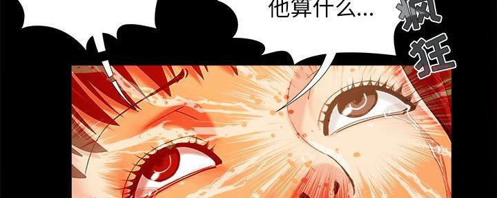《财产争夺战》第42话 第23页