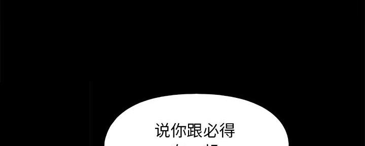 《财产争夺战》第42话 第28页