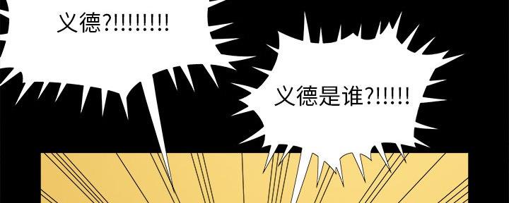 《财产争夺战》第42话 第40页