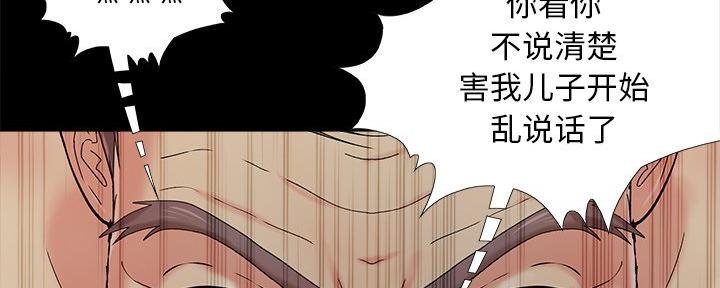 《财产争夺战》第42话 第44页