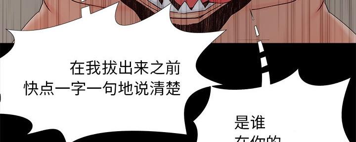 《财产争夺战》第42话 第46页