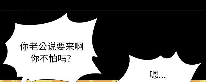 《财产争夺战》第42话 第58页