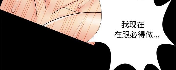 《财产争夺战》第42话 第68页