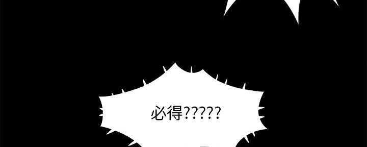 《财产争夺战》第42话 第69页