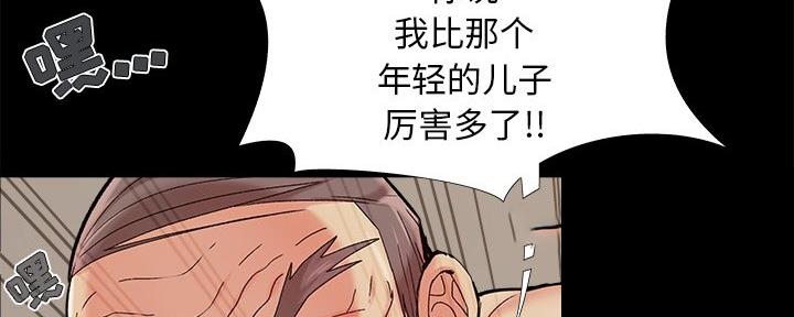 《财产争夺战》第42话 第73页