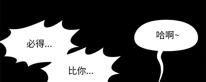 《财产争夺战》第42话 第76页