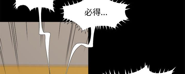《财产争夺战》第42话 第81页