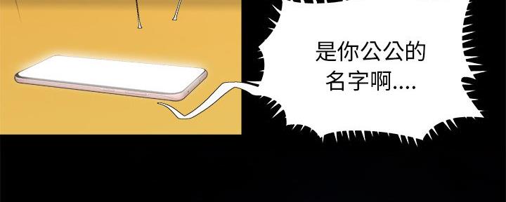 《财产争夺战》第42话 第82页