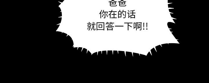 《财产争夺战》第42话 第88页