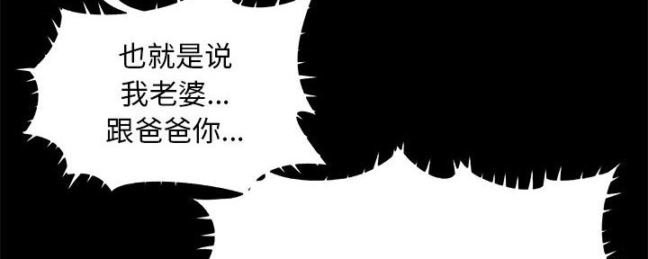 《财产争夺战》第42话 第90页