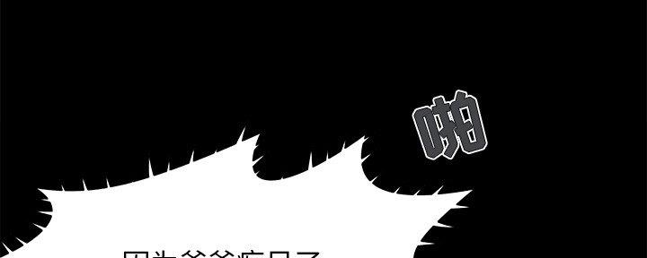 《财产争夺战》第42话 第92页