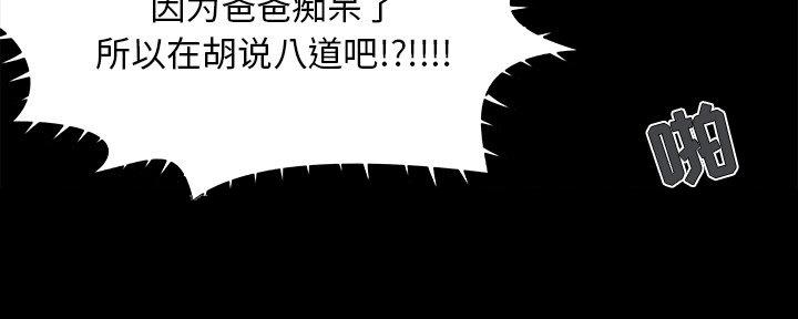 《财产争夺战》第42话 第93页