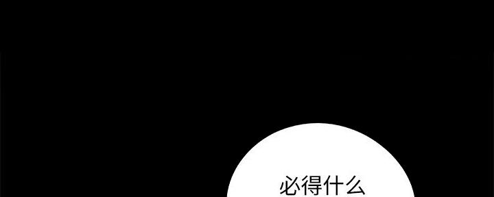 《财产争夺战》第42话 第94页